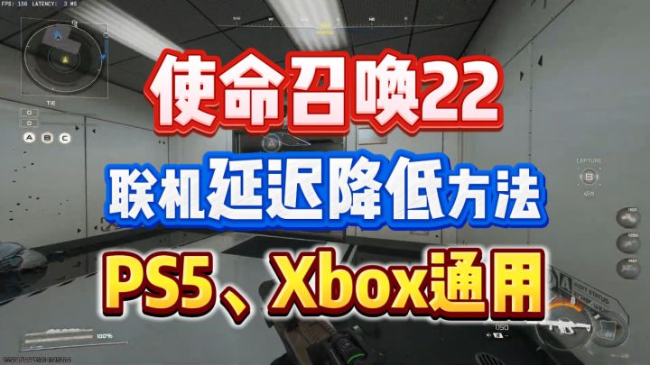 我用这招让使命召唤22PS5降到了最低!截图