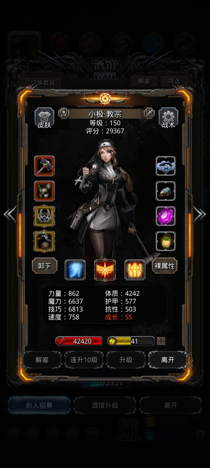 图42白金圣龙截图