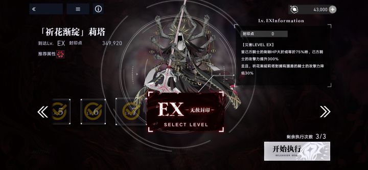 封印站ex该怎么打截图