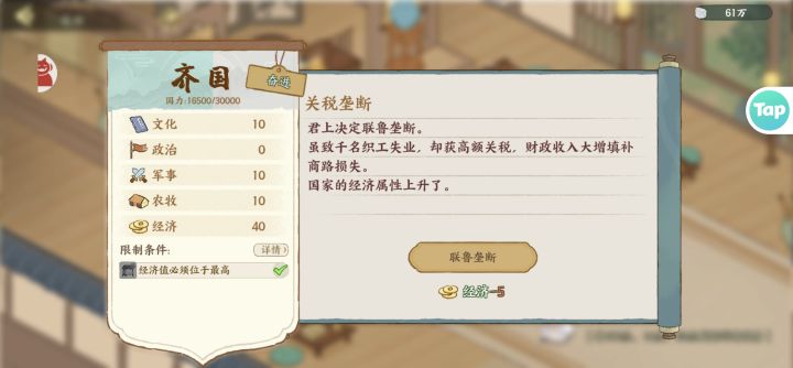 上面文字写着经济增加。下面就扣我5点。疯了吧。截图