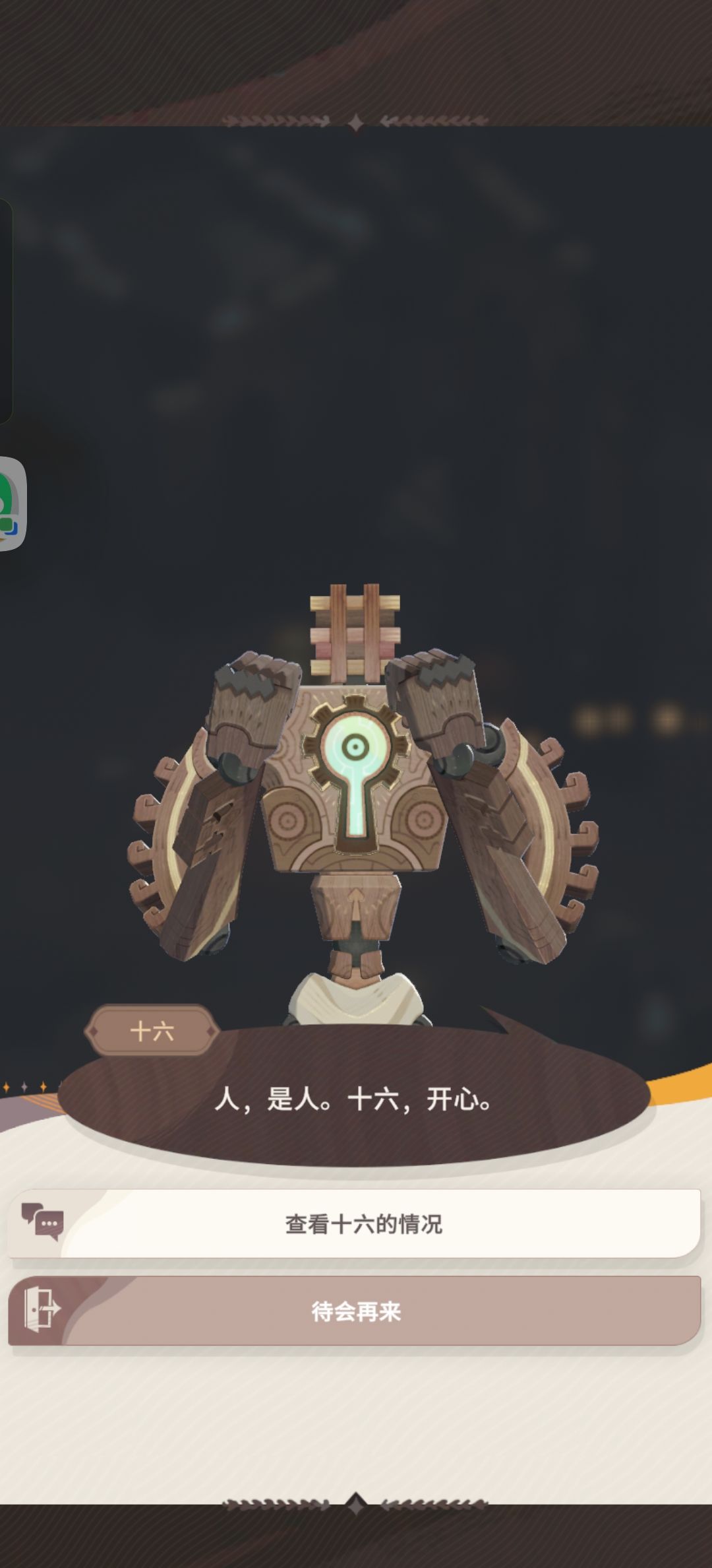 把十六救活了,十六真可爱呀 1