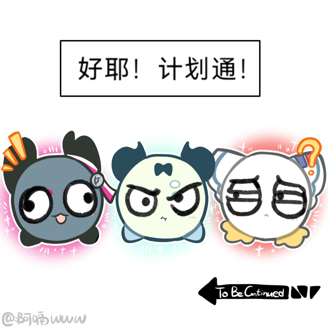 【山团团漫画】试试新贴纸吧! 5