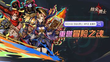 来不及解释了！今晚19点半在抖音直播间，解锁独家福利