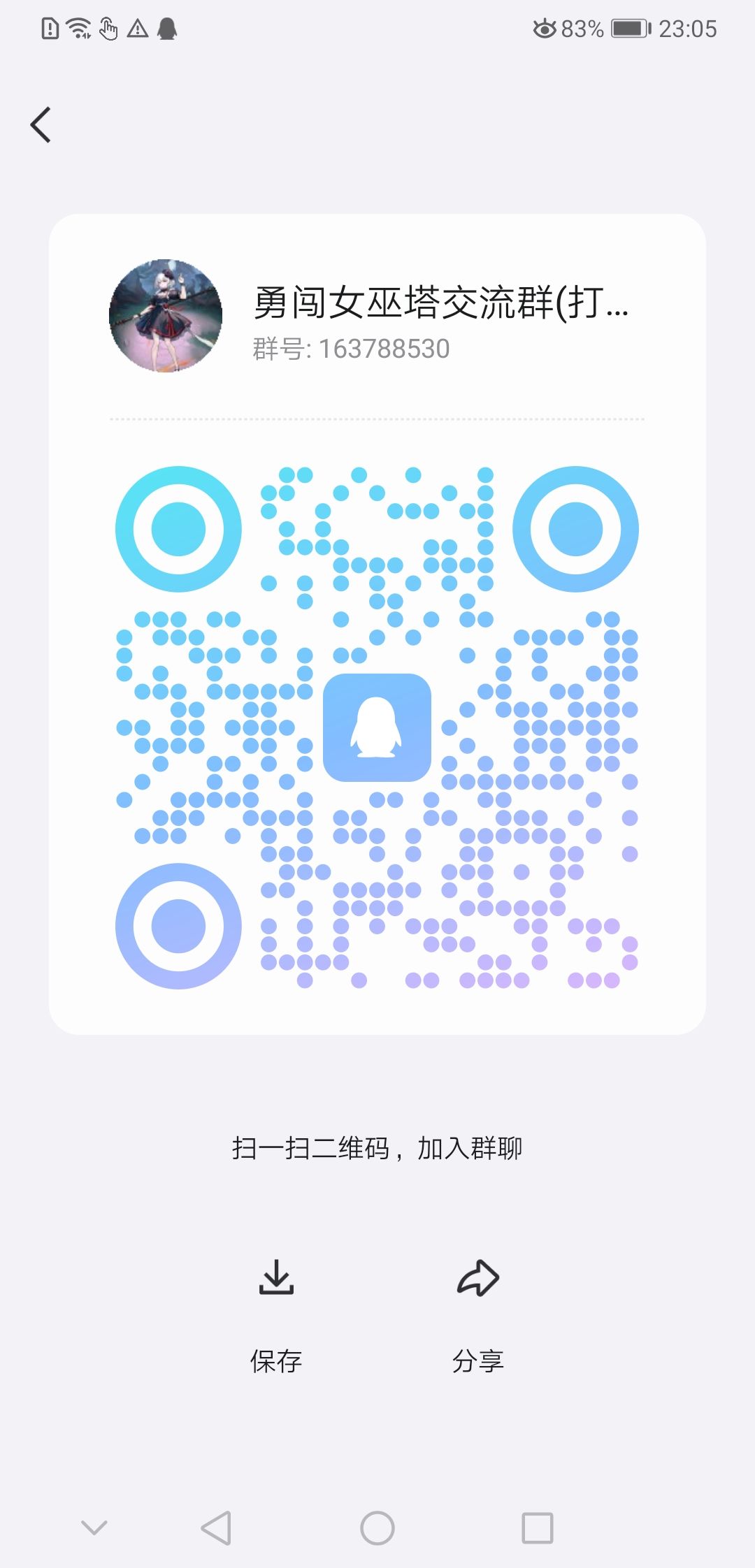 玩家交流群 (非官方群)截图