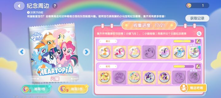虹花紫悦珍奇换碧琪云宝截图