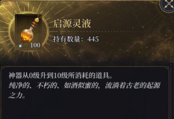 全神明神器养成解析