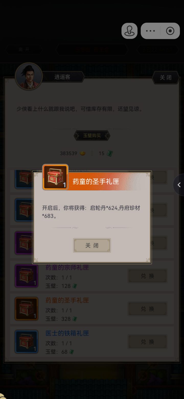 启轮丹是什么东西截图