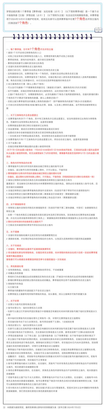|伊丁天堂|第8赛季服合进主服需知