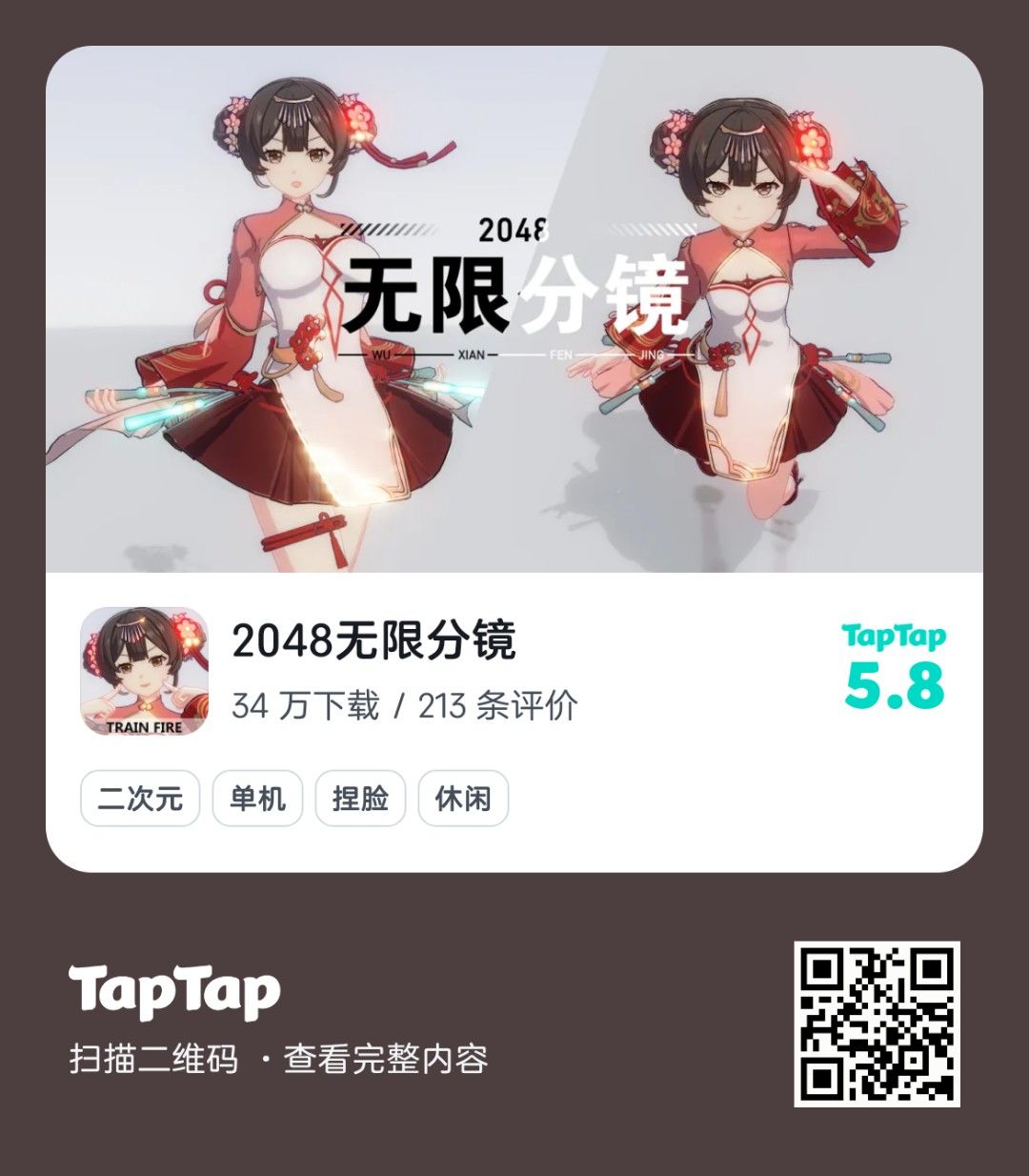 在另一个2048清 2