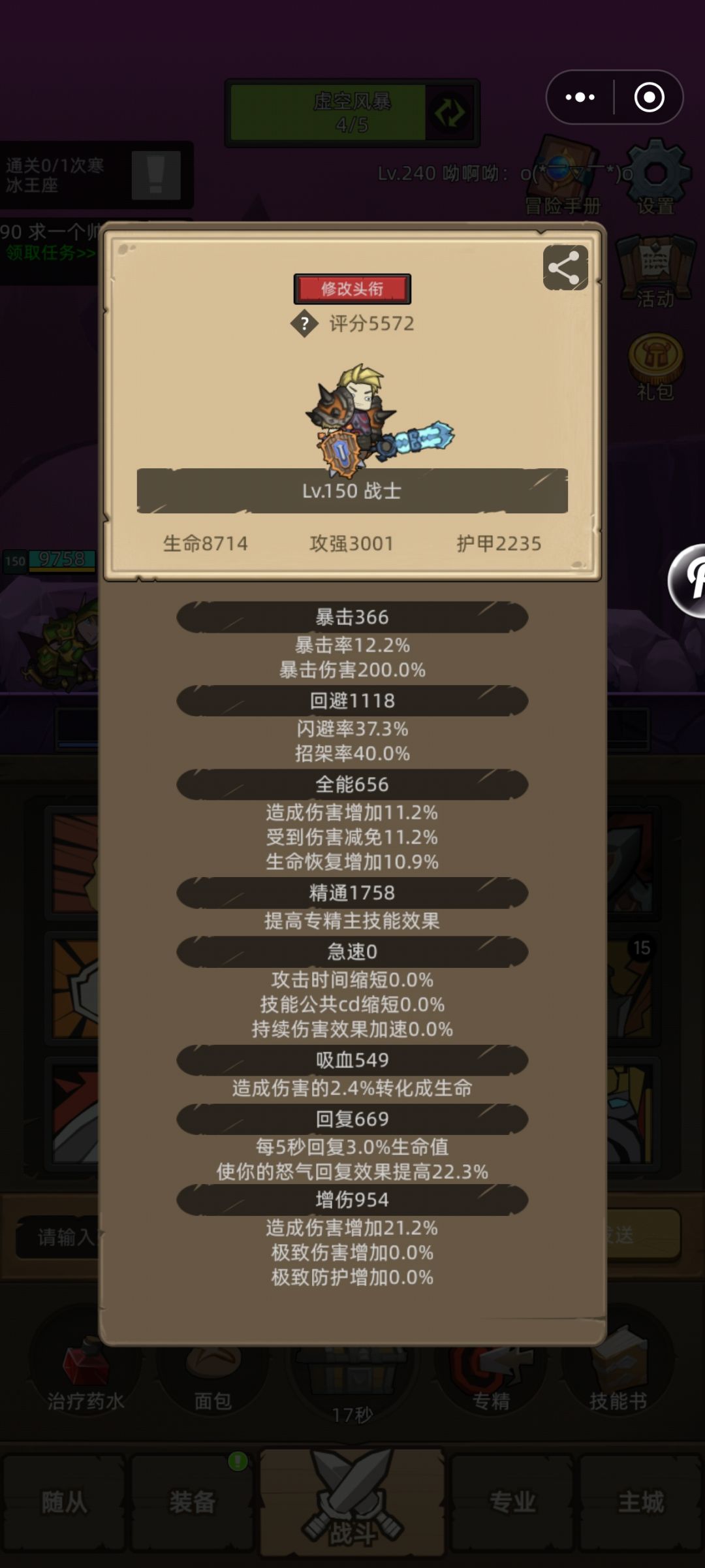 咋过150级寒冰之王 1