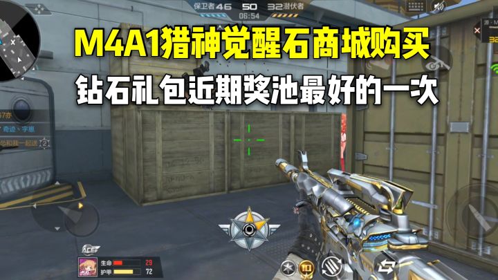 M4A1猎神觉醒石商城购买,钻石礼包近期奖池最好的一次!截图