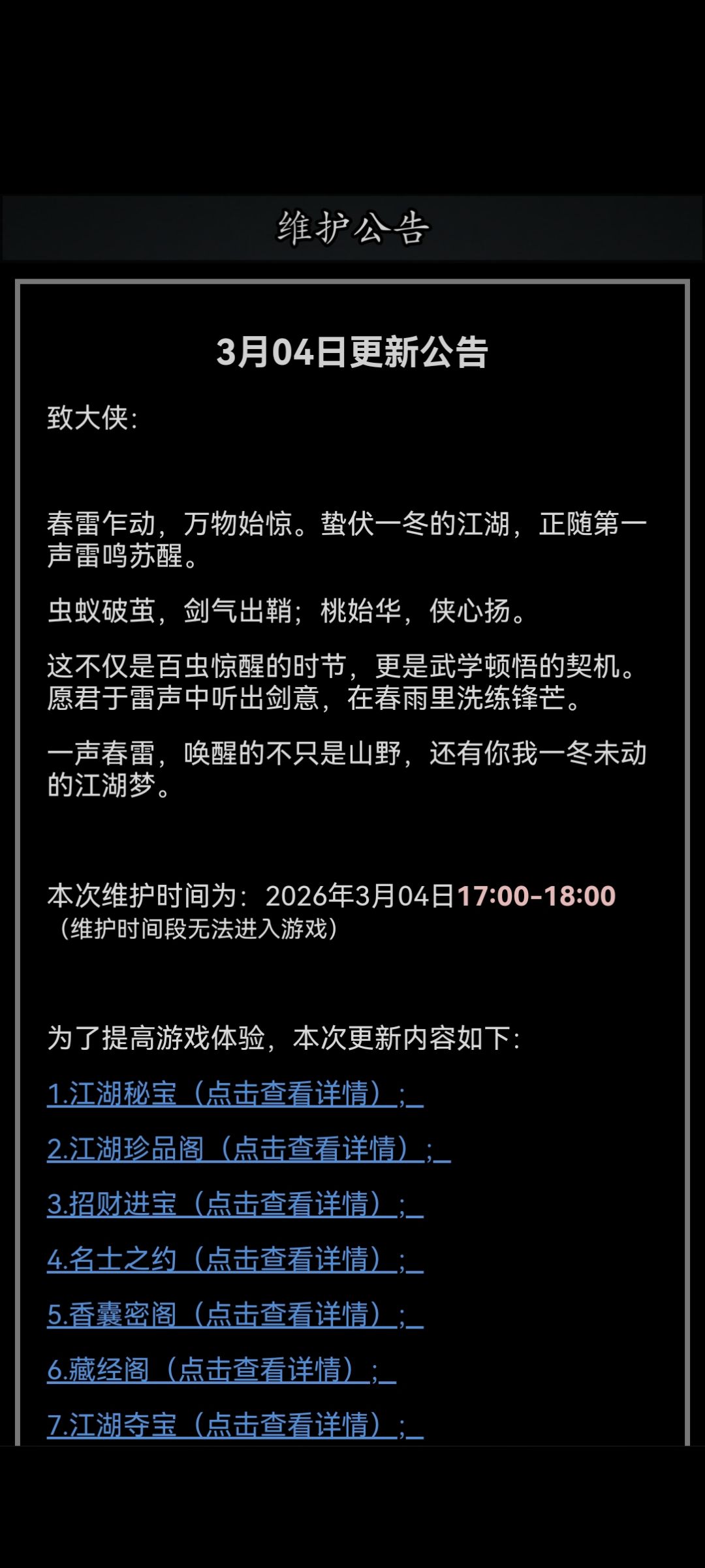 这个公告要怎么关掉啊 1