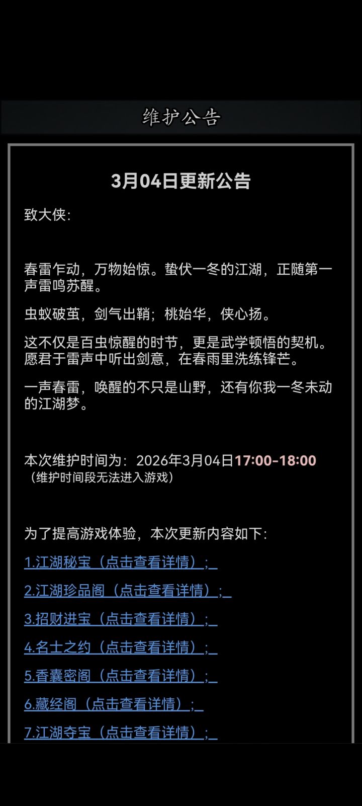 这个公告要怎么关掉啊截图
