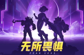 无畏者联盟系列皮肤即将上线