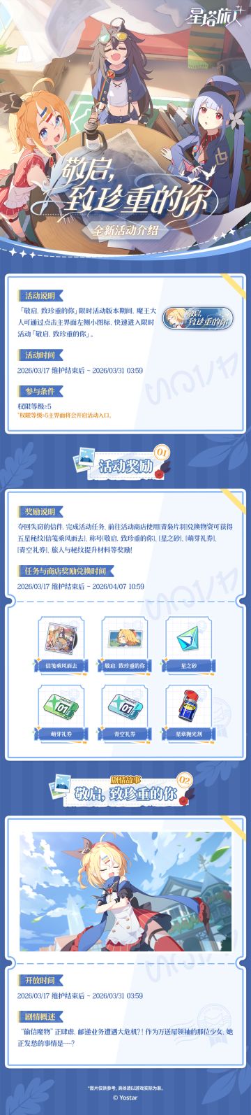 「敬启，致珍重的你」限时活动一览