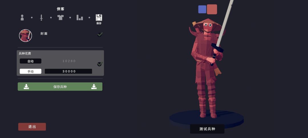 ［自定义兵种大赛］自制强力兵种——侠客 4