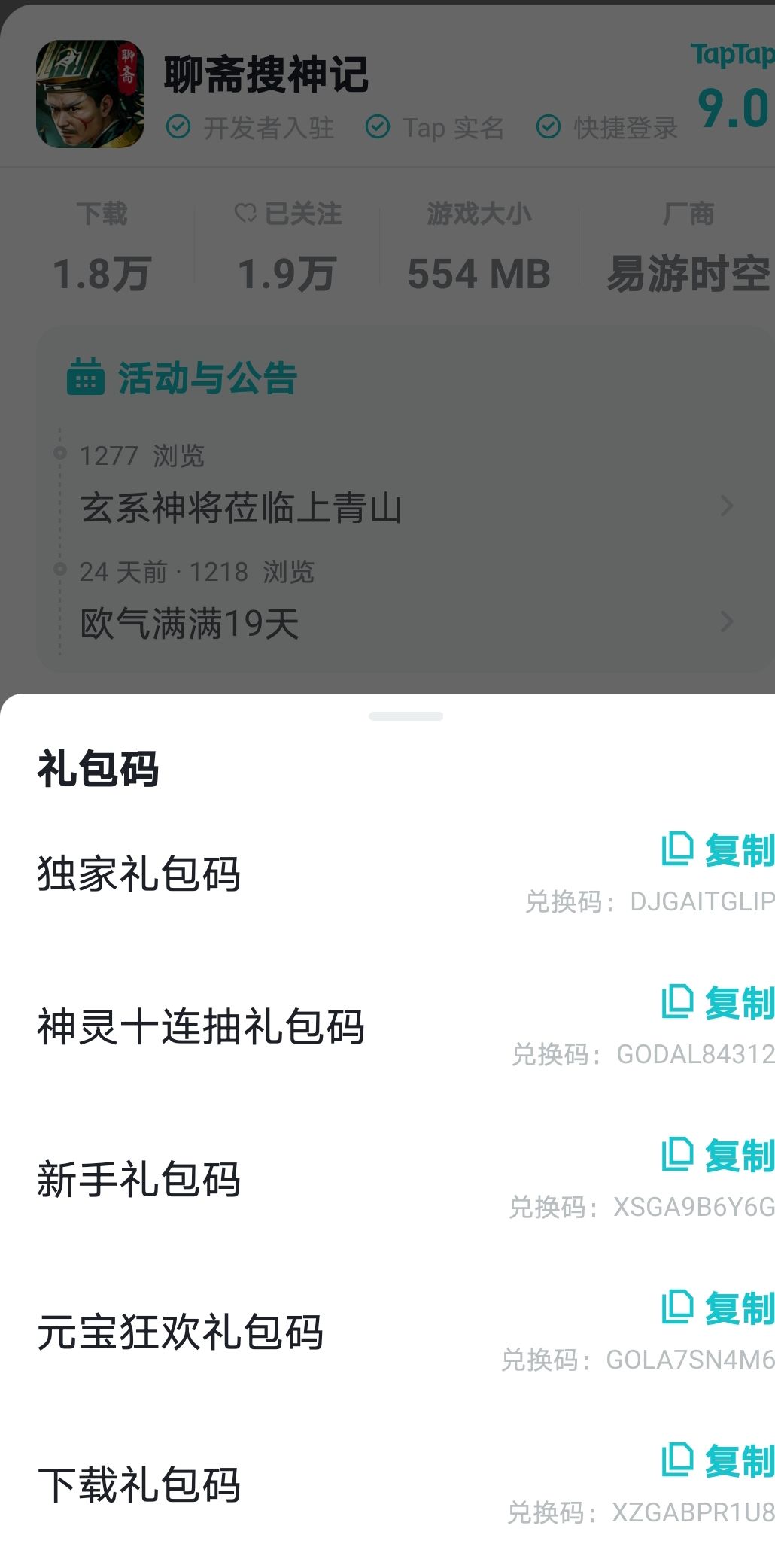 部分兑换码，有知道更多请补充 2