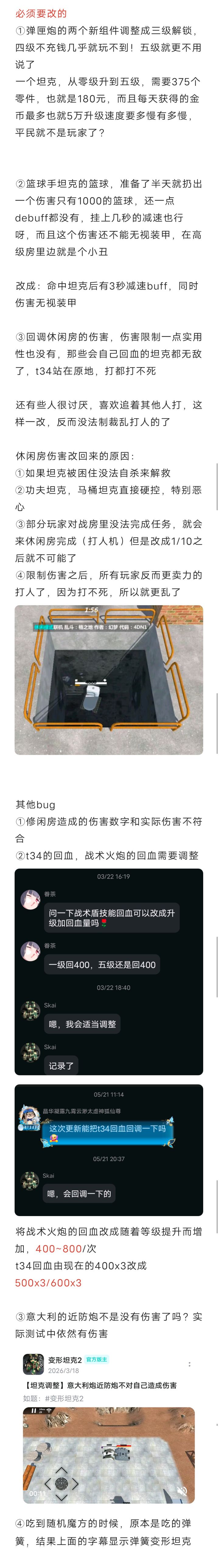 目前测试版本遇到的各种问题总结截图