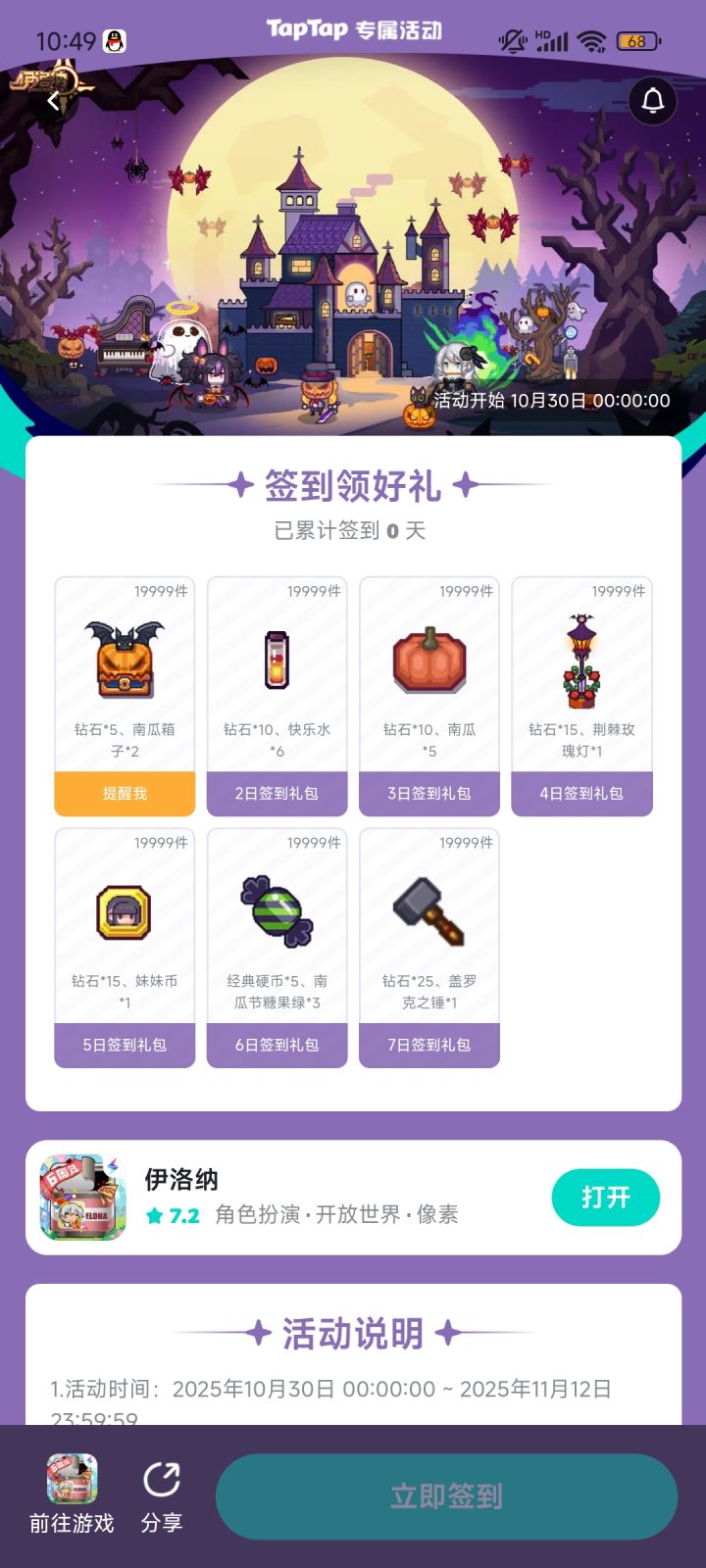 明天签到截图