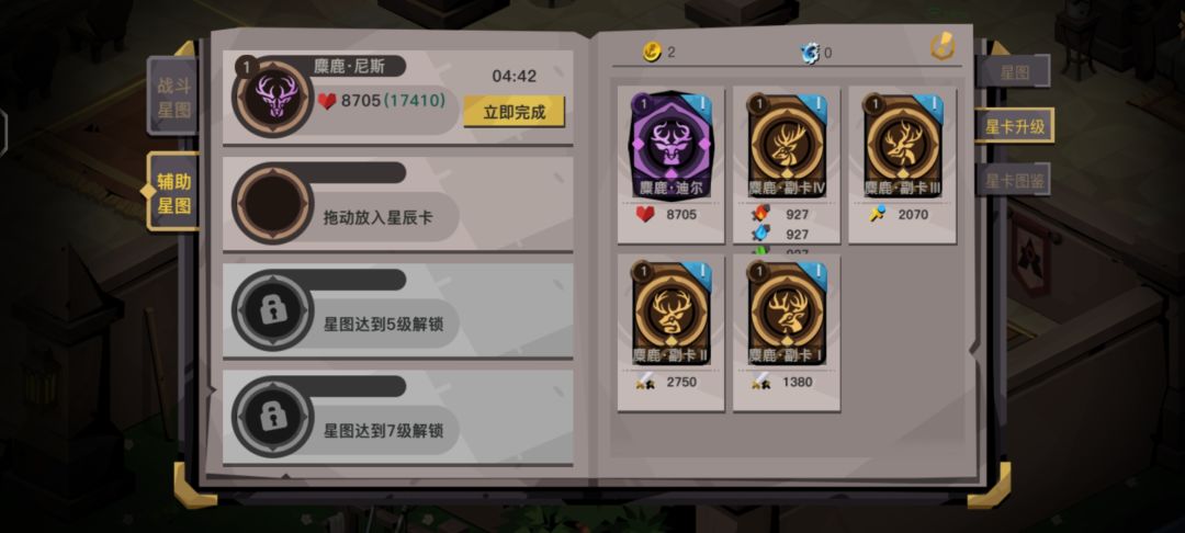 辅助星图 我只够升一级的后边看大佬们的啦 2