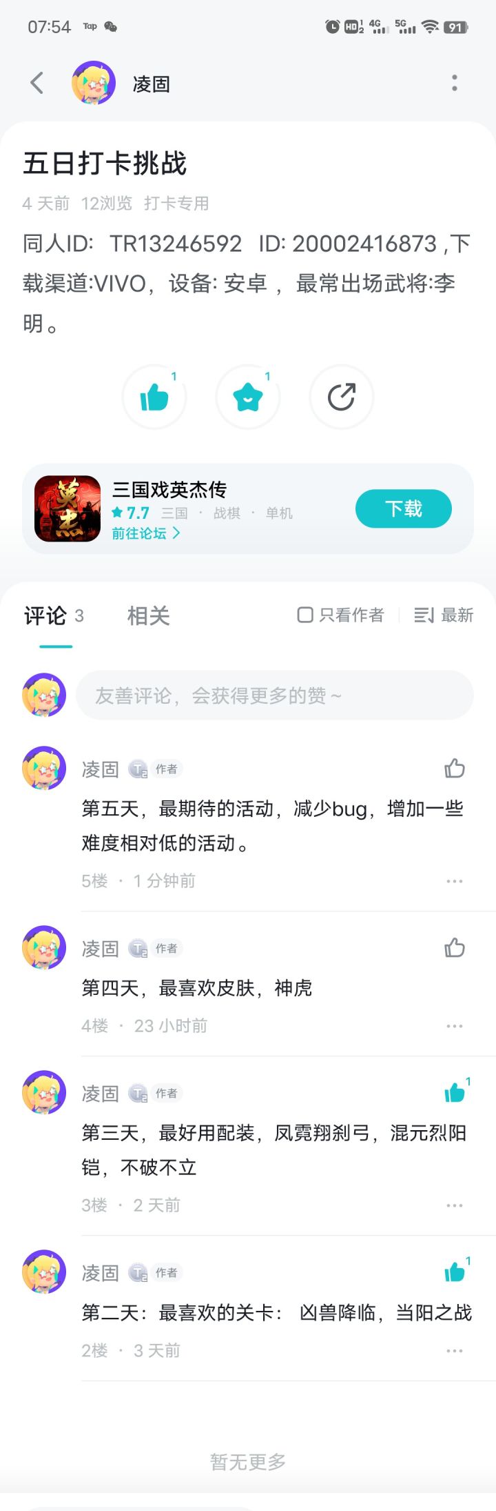 五日打卡活动截图