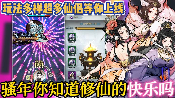 急急急！整个修仙界的妹子都想和我双修怎么办？截图