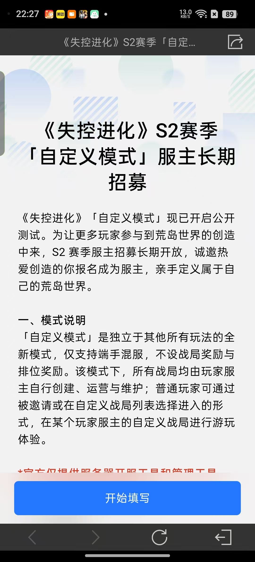 #社区服申请# @失控进化运营团队 1