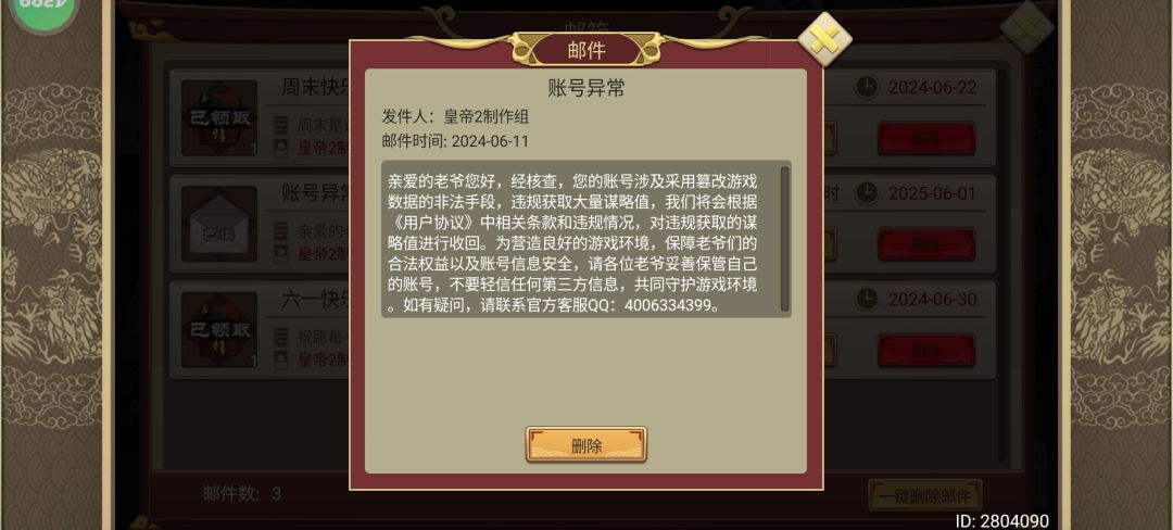 谋略值负了70000多, 1