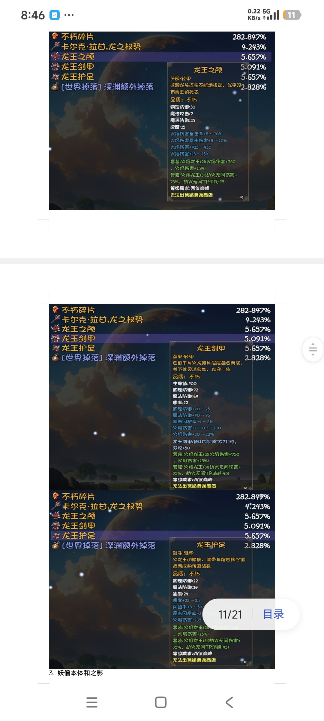 劫火无间的描述有点强啊,像断神霹雳一样强 4