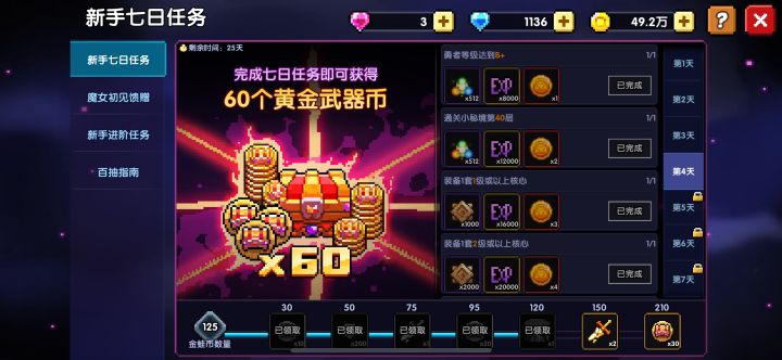 萌新的第四天截图