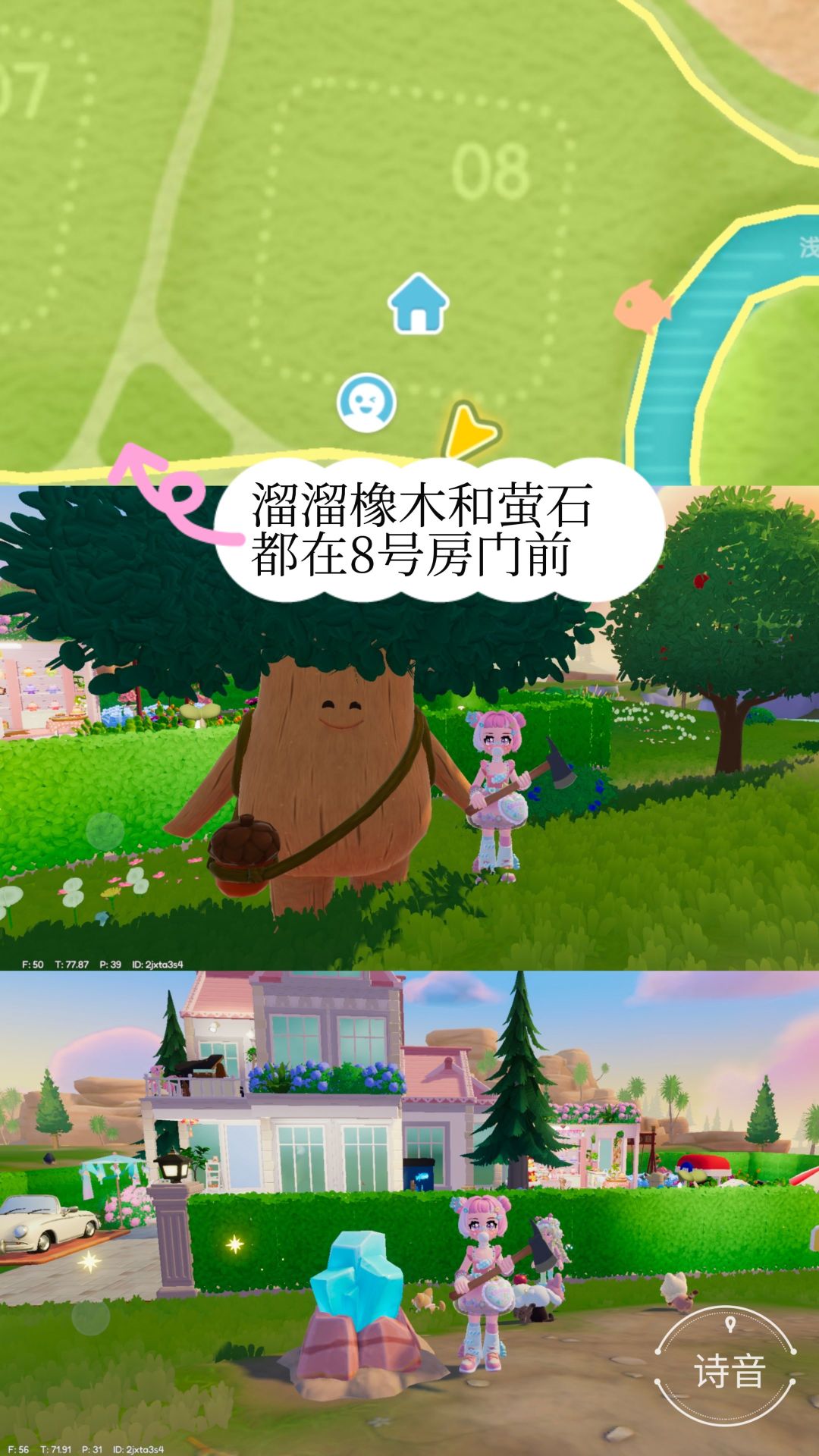 心动小镇最新溜溜橡木和萤石位置 2