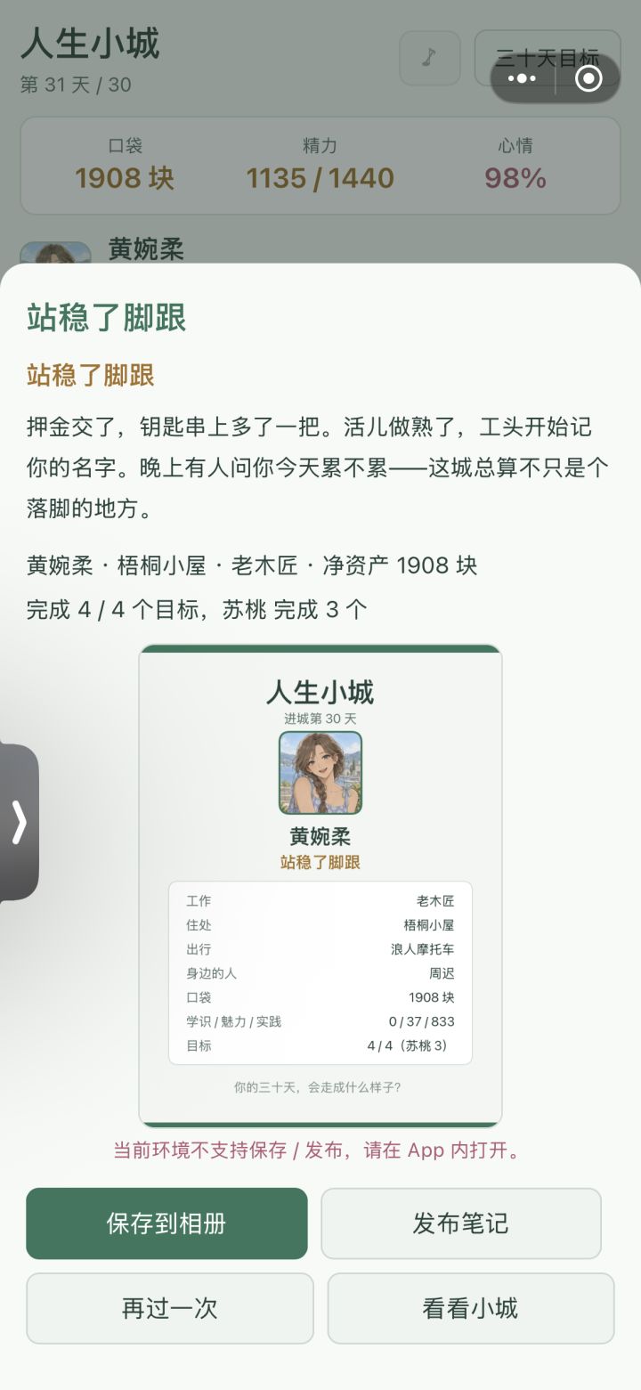 为什么不能继续玩截图