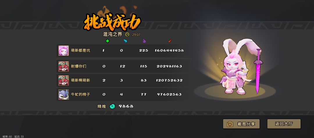 拿寿命在打伤害啊 2