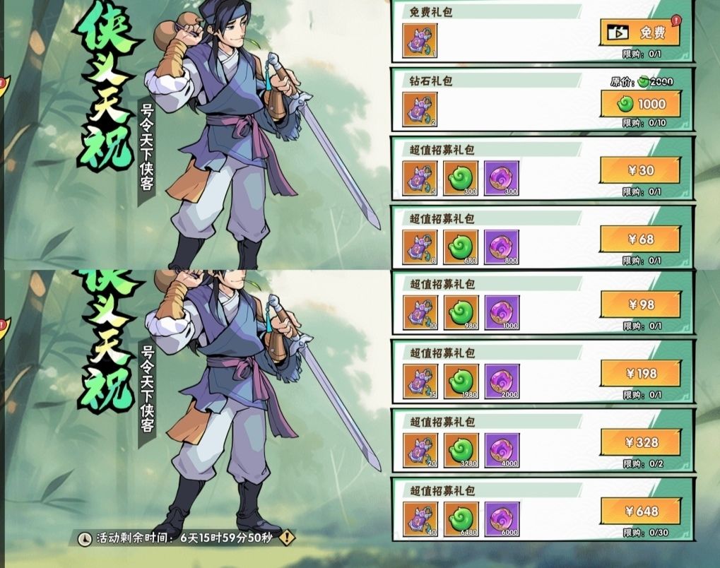风云聚义活动 3