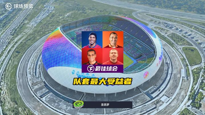 最佳球会队套最大受益者!截图