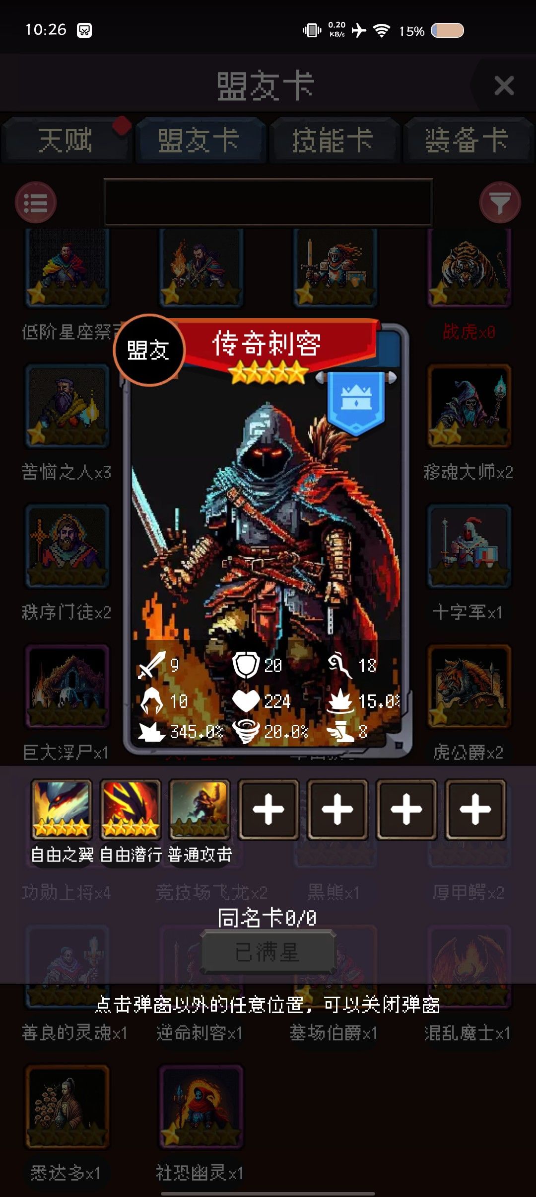 新手集卡攻略盟友篇(新手必看带图文) 2