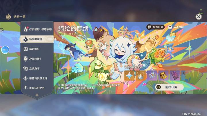 原神:绮绘的踪绪——前卫理念和涂鸦先锋截图