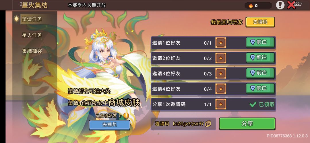 回归玩家找人互填邀请 2