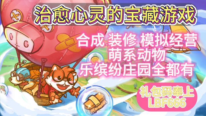 当游戏可以治愈心灵,乐缤纷庄园给你美好心情!!截图