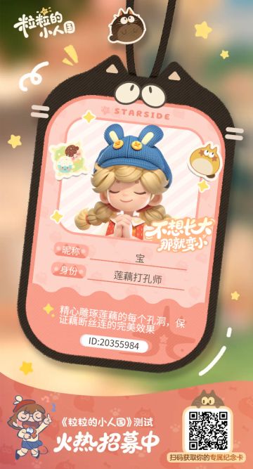 【正式申请】申请《粒粒的小人国》内测资格：愿做一名细致的微观世界共建者 
尊敬的官方团队： 
我是一名自9月24日游戏首曝以来便持续关注的玩家。《粒粒的小人国》以其独特的“皮克斯绘本风”美术和“微观视角探索日常”的创意，深深吸引了我。每次看到新内容发布，都让我对这个温暖、治愈的微小世界更加向往。 
我为何如此期待并想参与测试？ 
因为我不仅是被游戏吸引，更是被其背后的理念打动： 
1. 视觉与情感