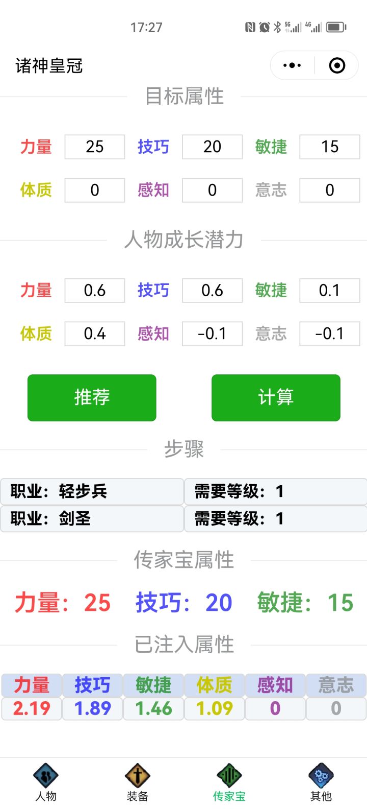 我想练个这样的传家宝看不懂啊截图