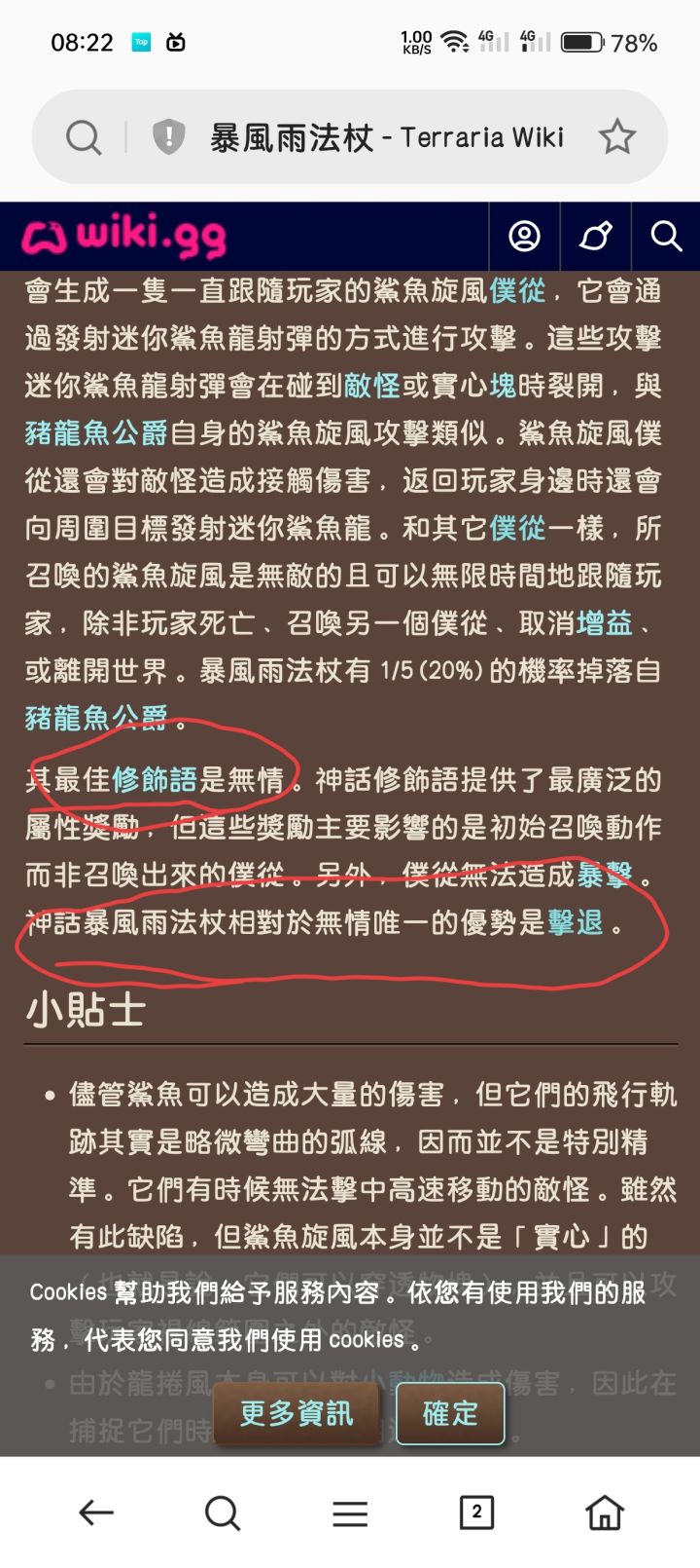 召唤师法杖是无情好还是神话好截图