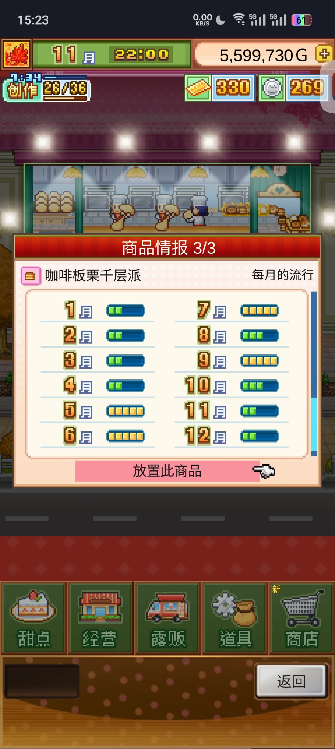 四流行无微妙 2
