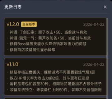 V1.2版本更新日志