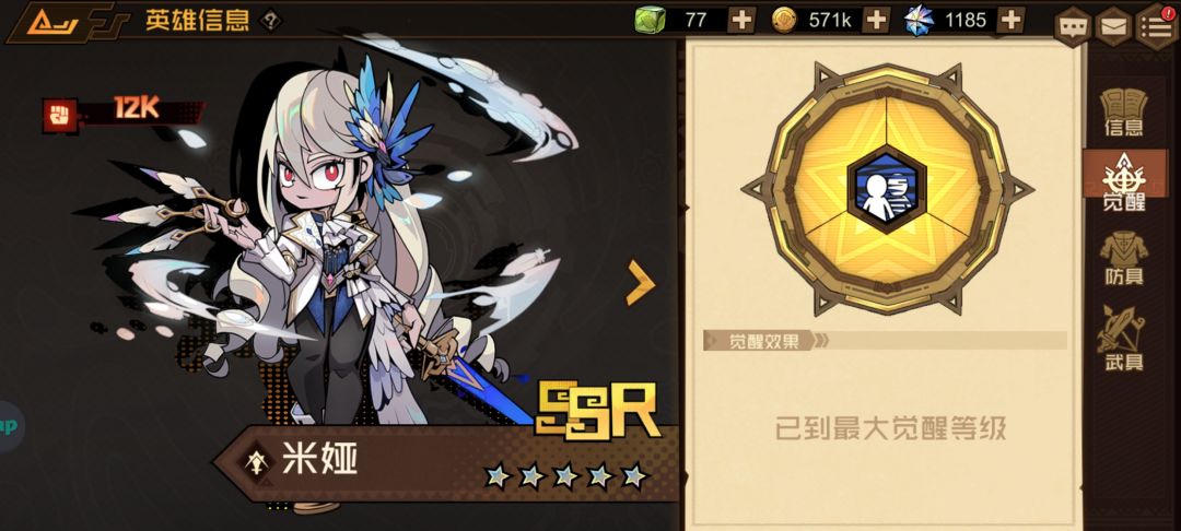 满级英雄碎片的问题 1