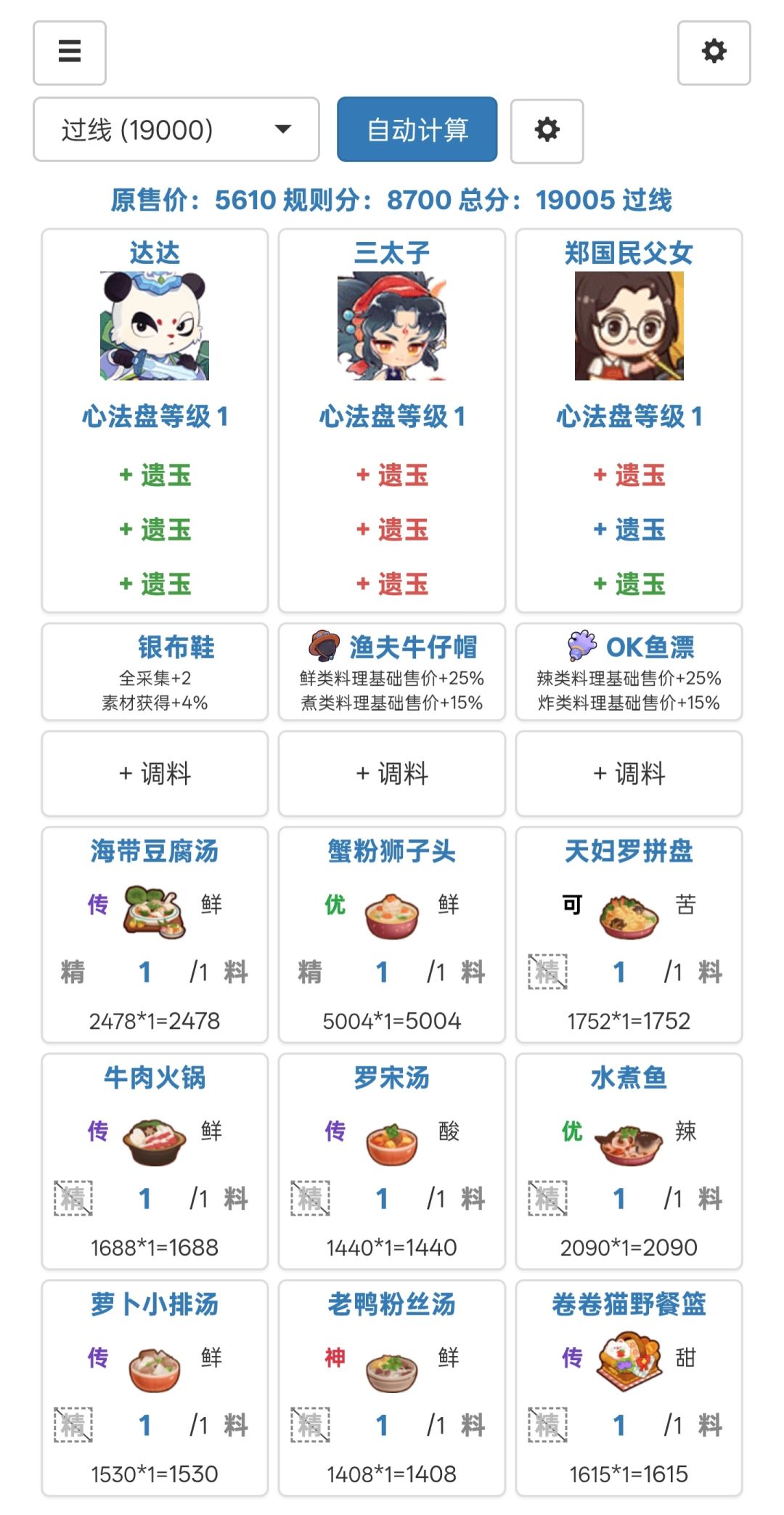 画中炊烟10 萌新过线方案截图
