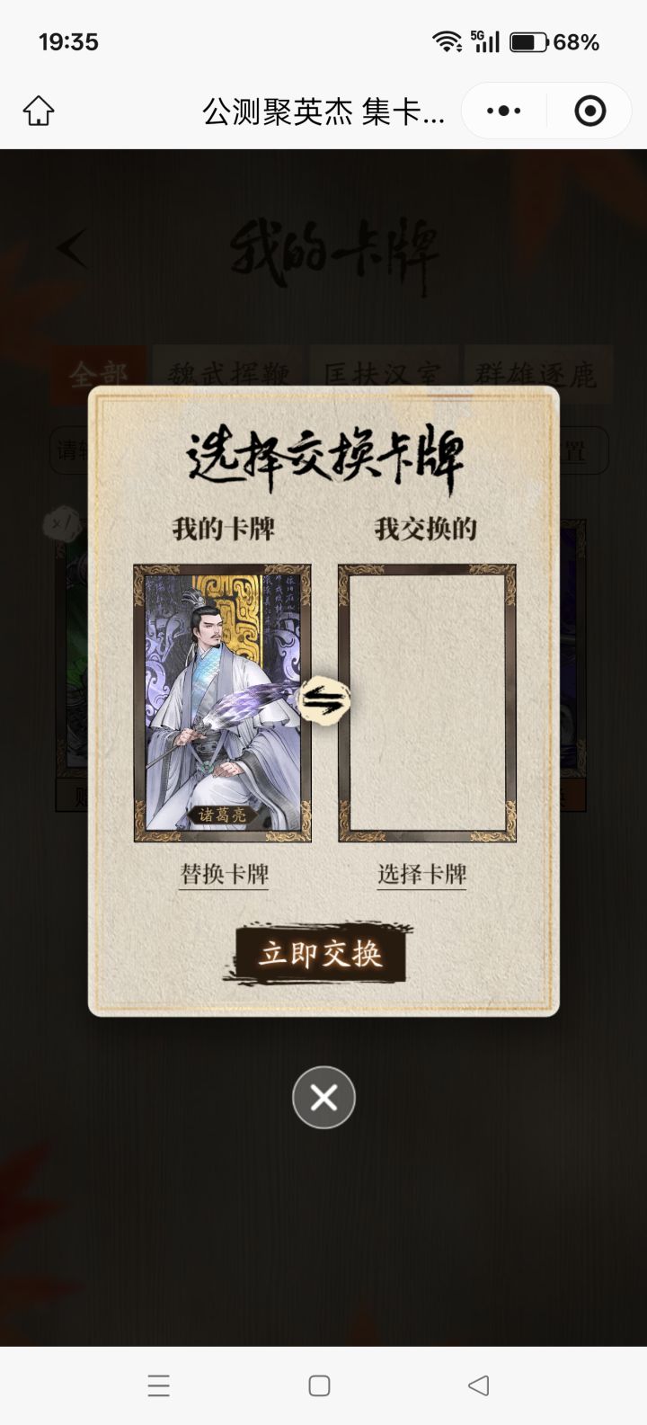 官方换卡活动截图