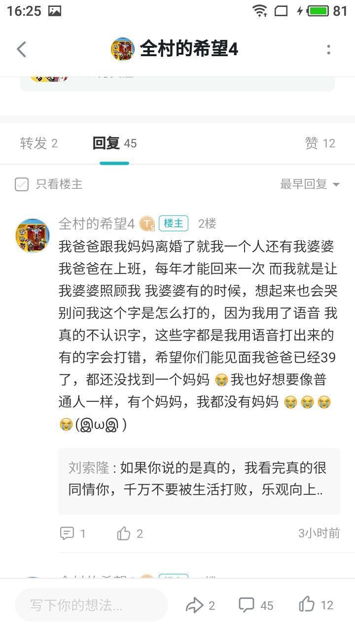 现在还会有多少人同情他😞 3