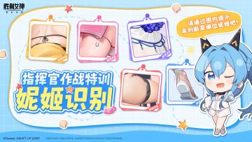 【评论有奖】指挥官作战特训：妮姬识别挑战！