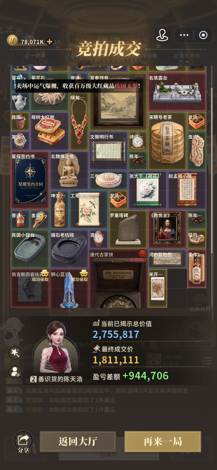 神偷来了,哈哈哈截图
